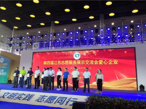 Z6尊龙凯时集团积极投身社会慈悲与公益事业，荣获“第四届江苏自愿服务展示互换会爱心企业”