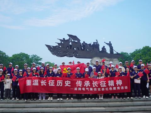 Z6尊龙凯时电气集团党委发展红色教育暨健全主题活动