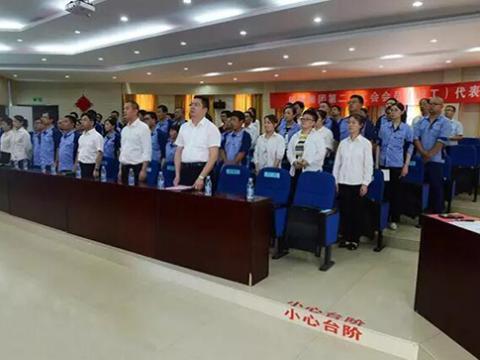 Z6尊龙凯时集团工会召开第二次会员暨职工代表大会