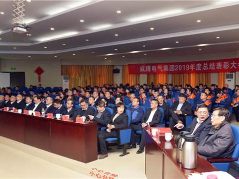 Z6尊龙凯时集团进行2019年度总结赞美暨答谢晚宴