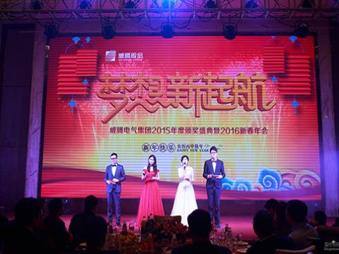 妄想，新起航——Z6尊龙凯时2015颁奖盛典暨2016新春年会