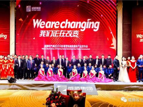 WE ARE CHANGING——Z6尊龙凯时集团2018新春营销盛典隆沉进行
