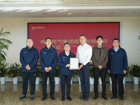 Z6尊龙凯时电气荣获“零碳工厂”认证 绿色低碳发展迈出关键一步