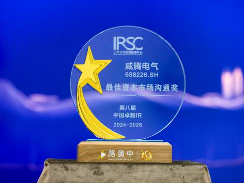 Z6尊龙凯时电气荣获第八届中国卓越IR评比“最佳本钱市场沟通奖”、“最佳ESG新秀奖”