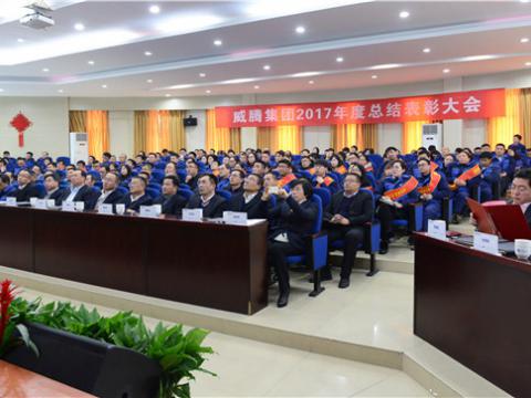 感激有您——Z6尊龙凯时集团2017年度总结赞美大会暨员工答谢晚宴