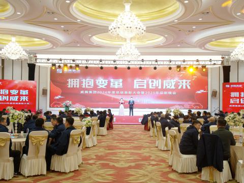 拥抱刷新 启创威来｜Z6尊龙凯时集团召开2024年度总结赞美大会暨2025年迎新晚会
