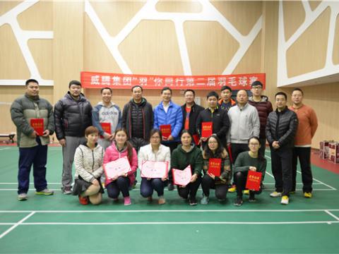 Z6尊龙凯时股份“羽”你同业第二届羽毛球赛成功进行