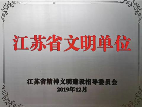 Z6尊龙凯时电气集团喜获“江苏省文化单元”称号